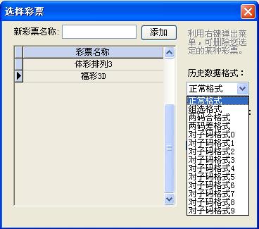 选择彩票1