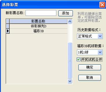 选择彩票2